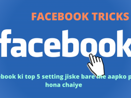 Top 5 facebook useful tricks in hindi