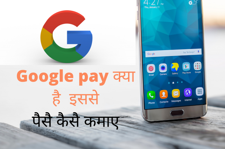 What is google pay and how to earn money from google pay