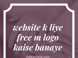 website ya blog ke liye free logo kaise banaye in hindi