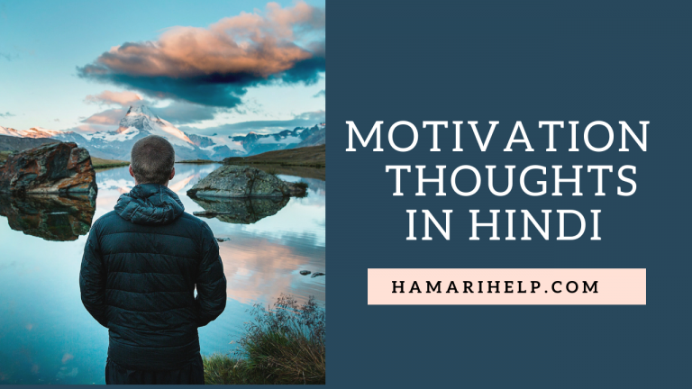 motivational thoughts in hindi