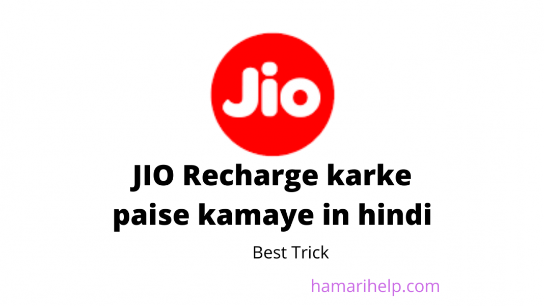 jio recharge karke paise kamaye