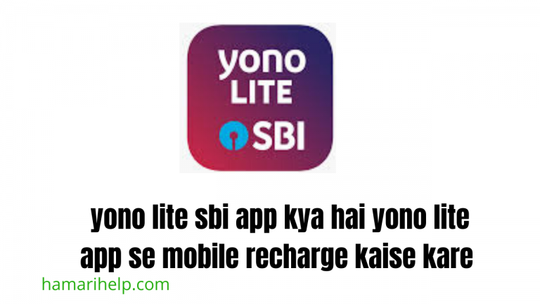 yono lite sbi app se mobile recharge kaise kare