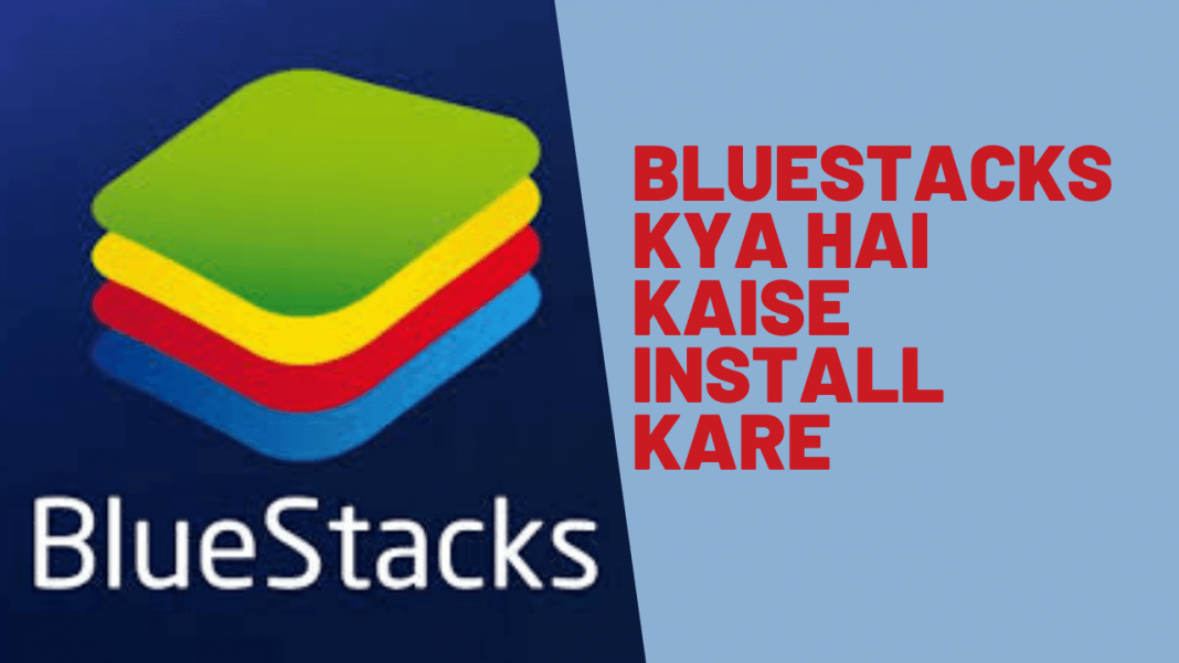 blustack kya hai kaise download kare