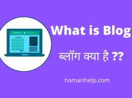 What is Blog in hindi