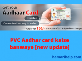 Pvc Aadhar Card Online kaise banwaye