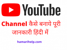 youtube channel kaise banaye