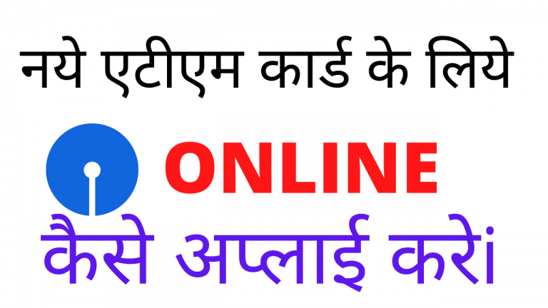 how to apply online for atm card in hindi