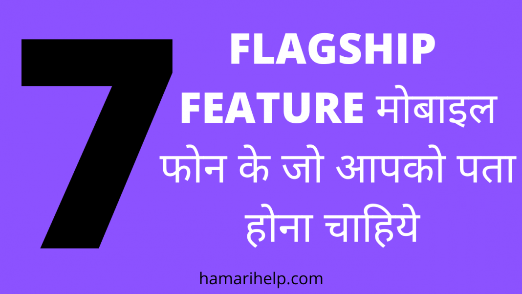 samsung flagship feature in hindi