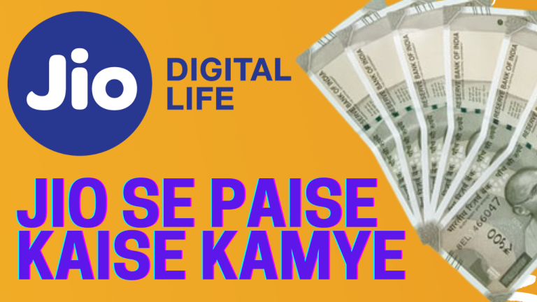 jio se paise kaise kamaye in hindi