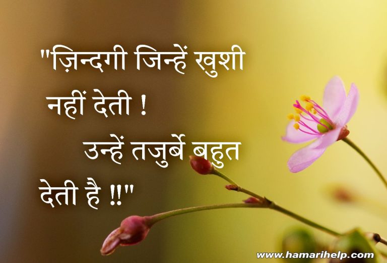 Motivational thoughts in hindi