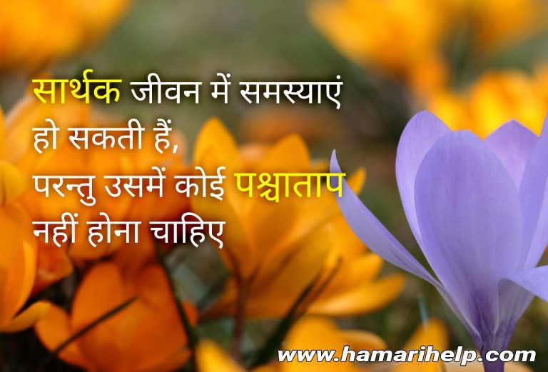 Motivational images motivational thoughts in hindi