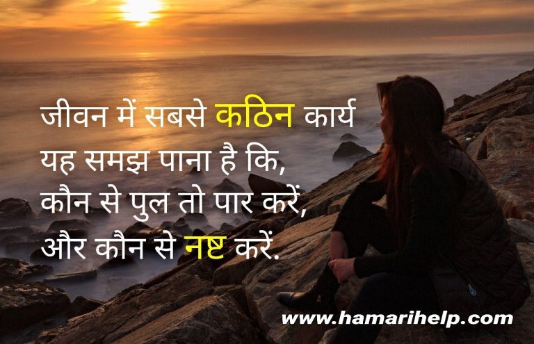 Motivational thoughts in hindi hindi quotes