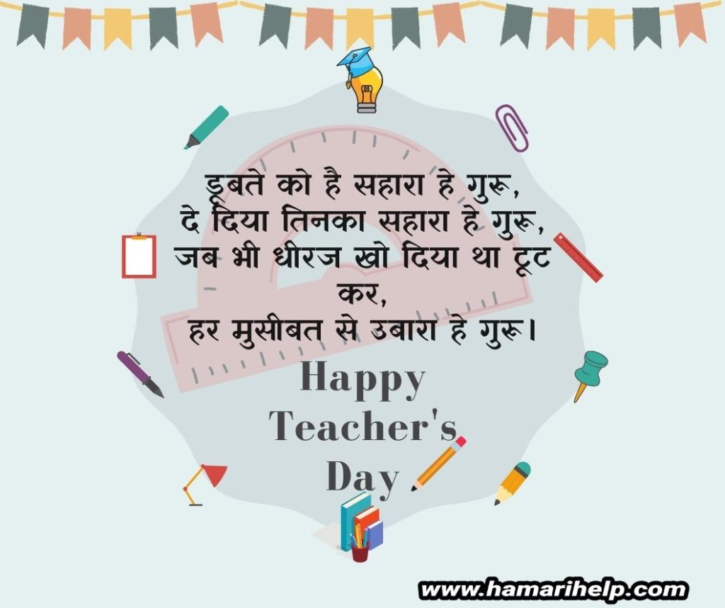 happy teachers day status