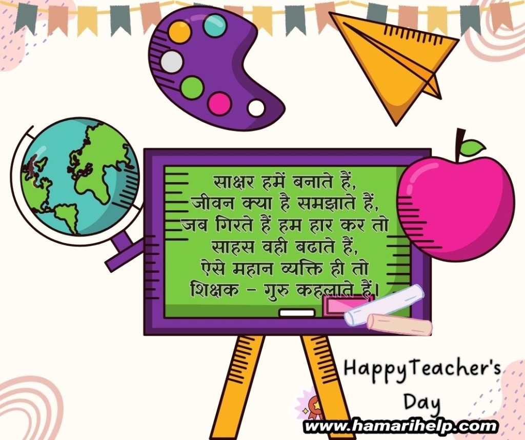 happy teachers day in hindi