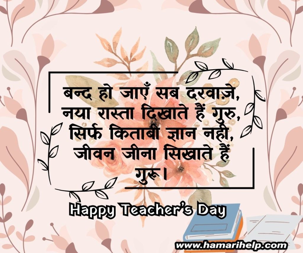 happy teachers day quotes