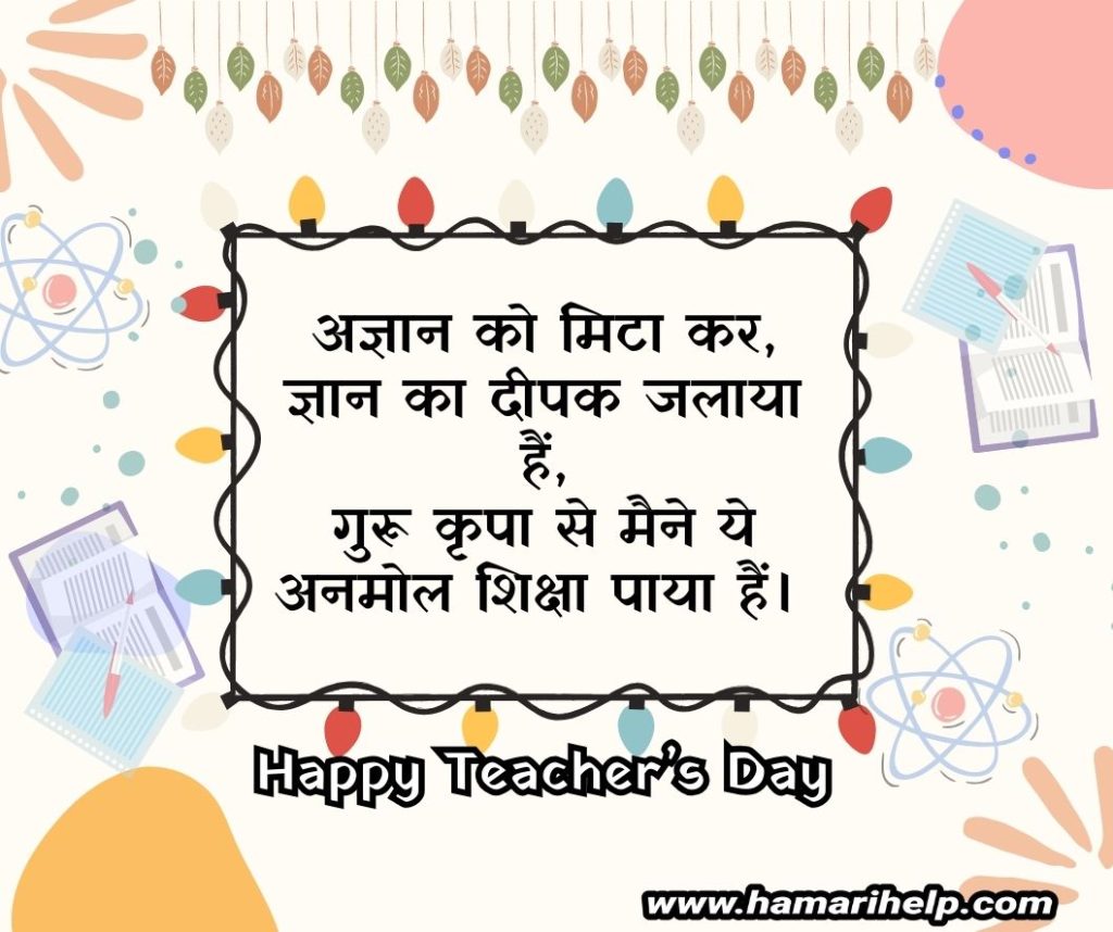 happy teachers day wishes in hindi