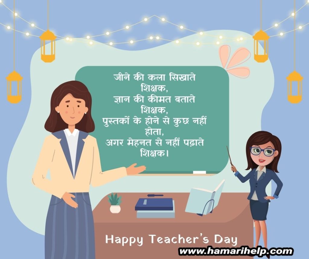 happy teachers day in hindi