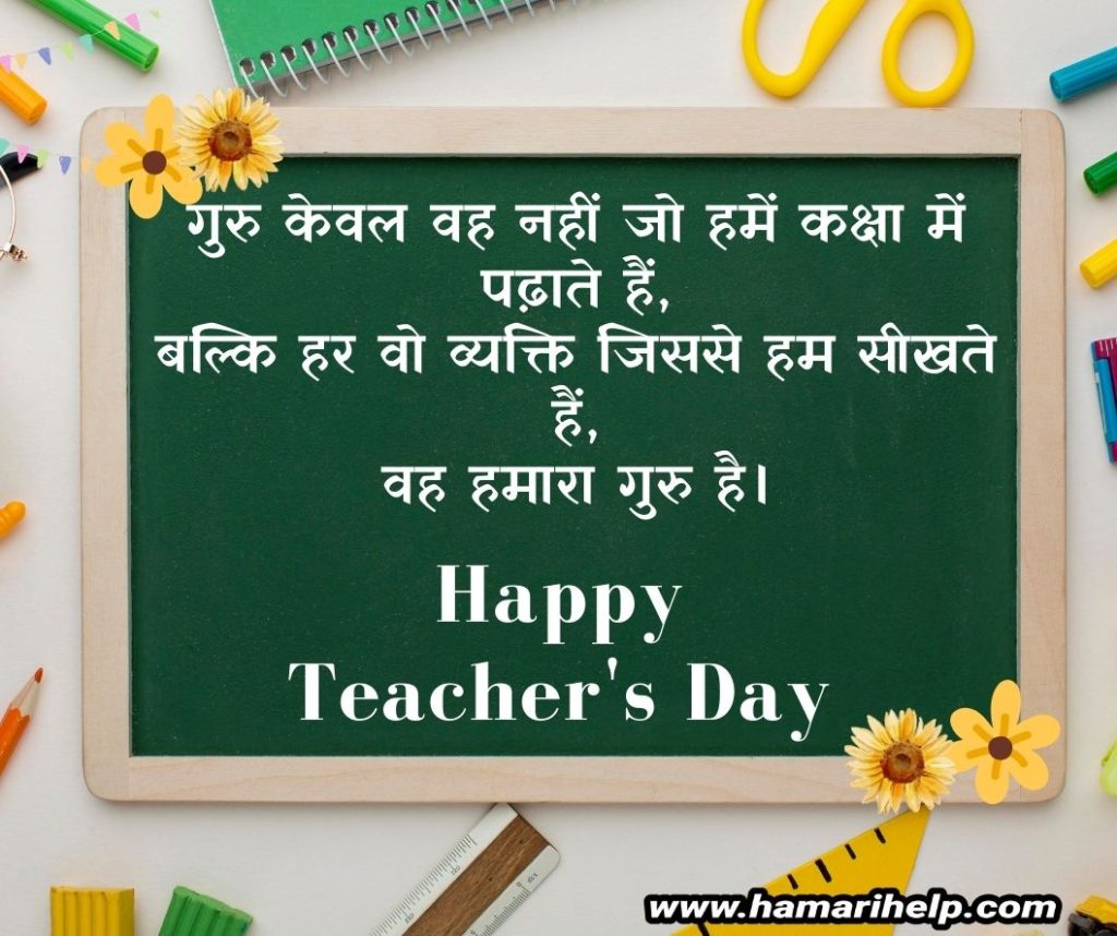 happy teachers day image